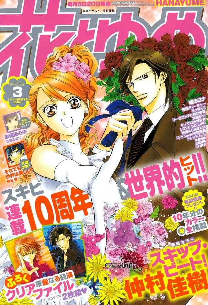 《Skip Beat 下一站巨星》第184话 第1页