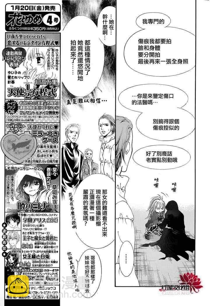 《Skip Beat 下一站巨星》第184话 第23页