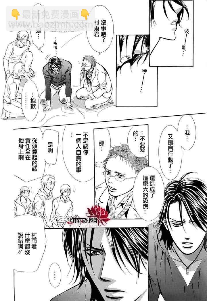 《Skip Beat 下一站巨星》第184话 第24页