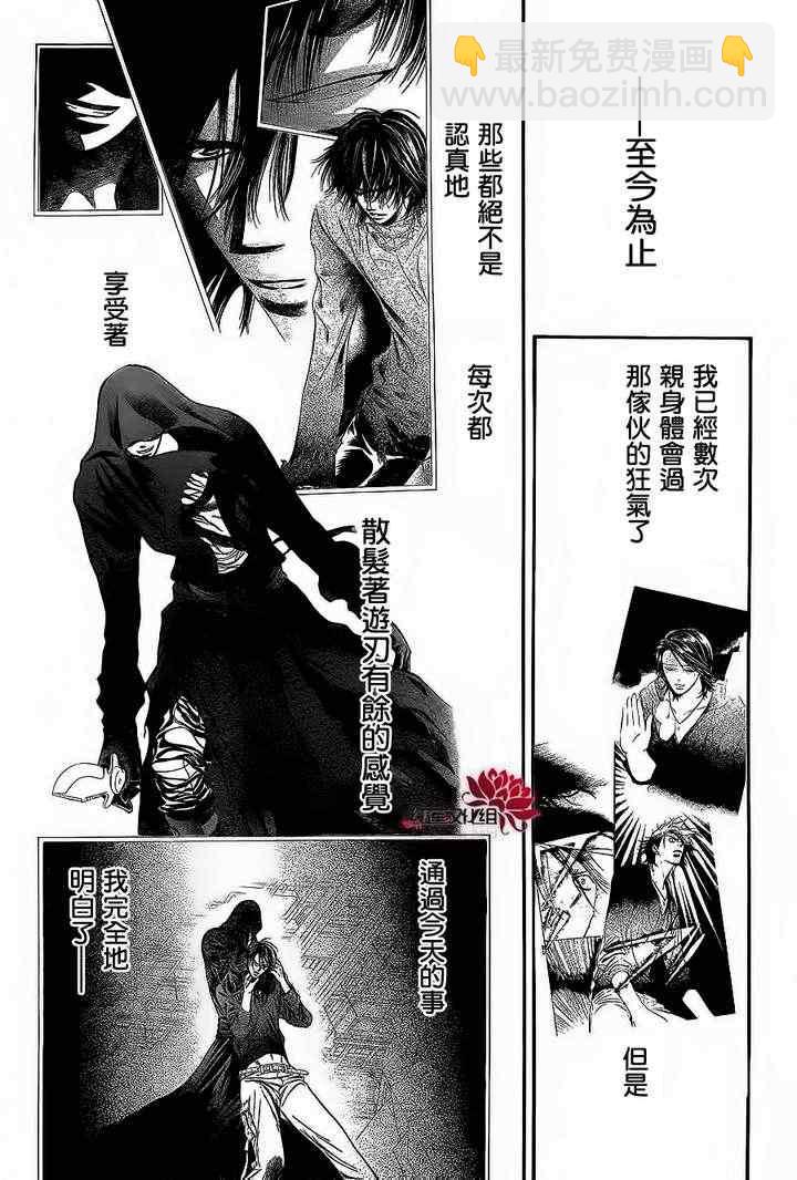 《Skip Beat 下一站巨星》第184话 第25页