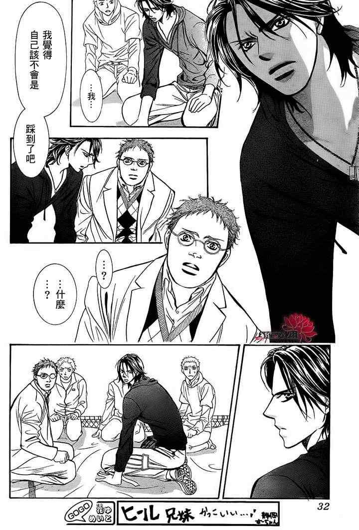 《Skip Beat 下一站巨星》第184话 第26页