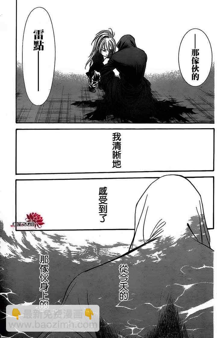 《Skip Beat 下一站巨星》第184话 第27页