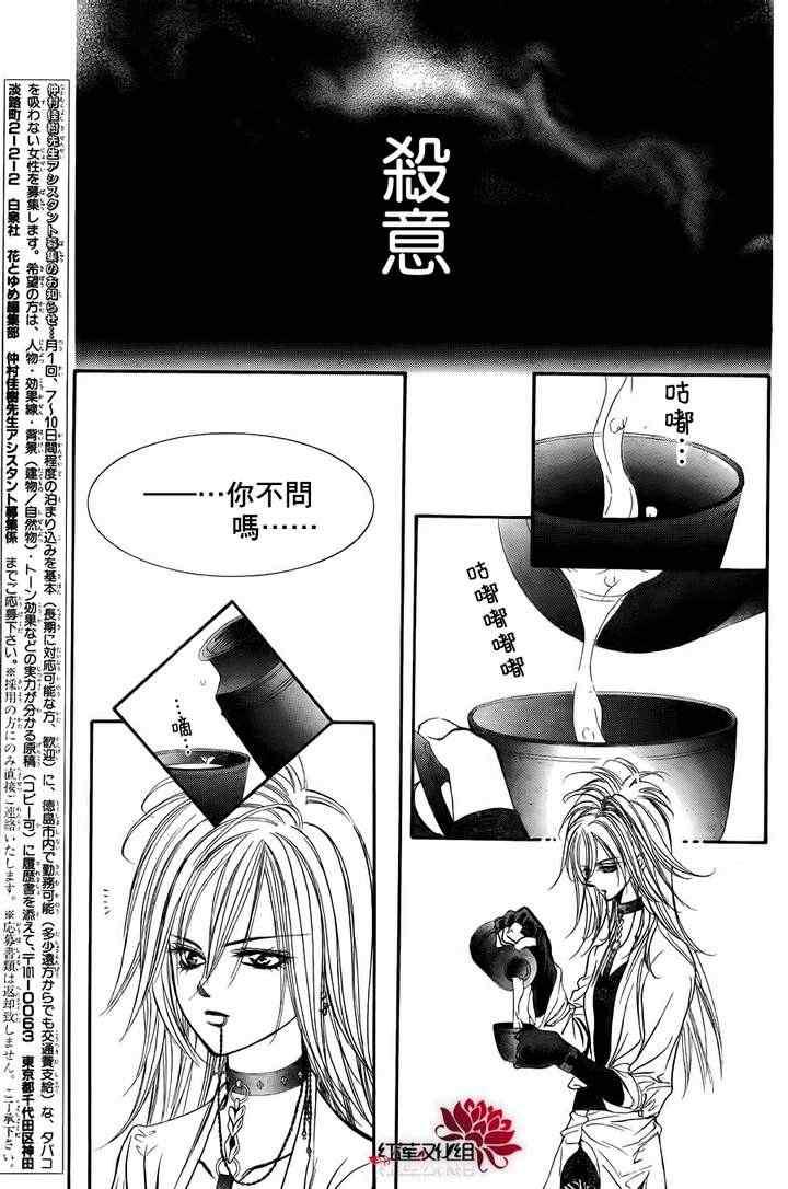 《Skip Beat 下一站巨星》第184话 第29页
