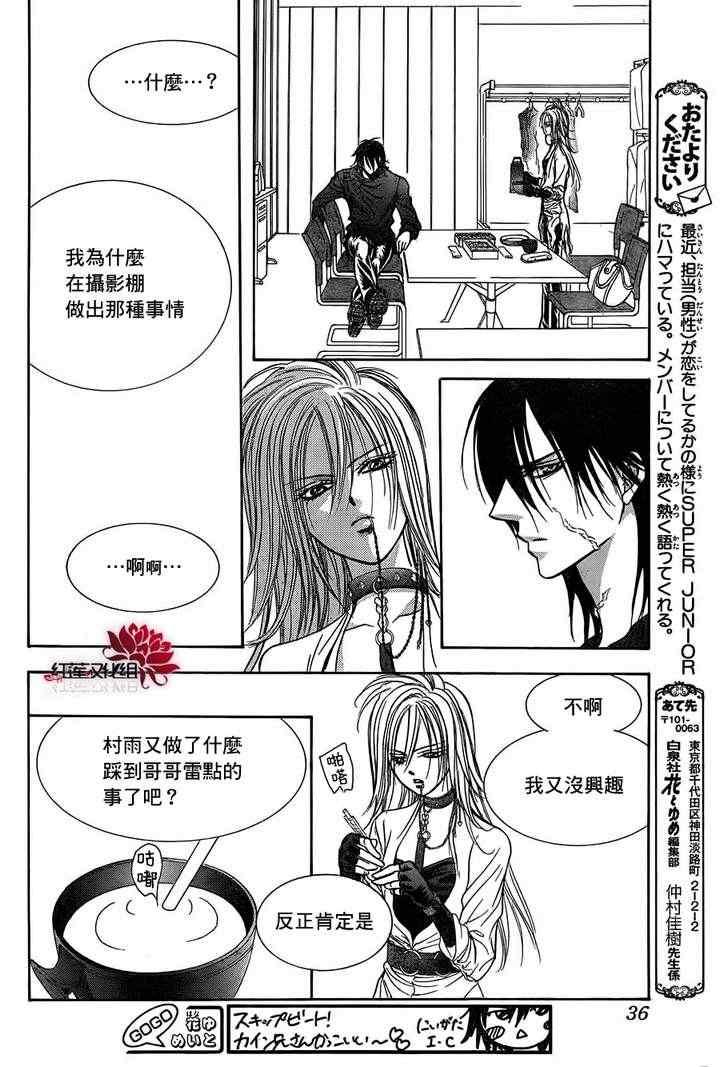 《Skip Beat 下一站巨星》第184话 第30页
