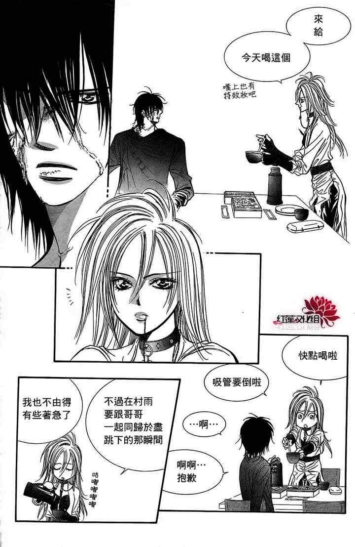 《Skip Beat 下一站巨星》第184话 第31页