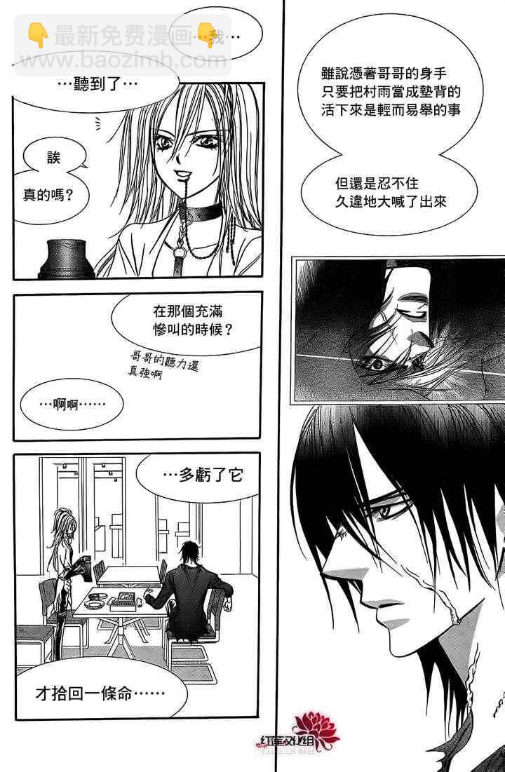 《Skip Beat 下一站巨星》第184话 第32页
