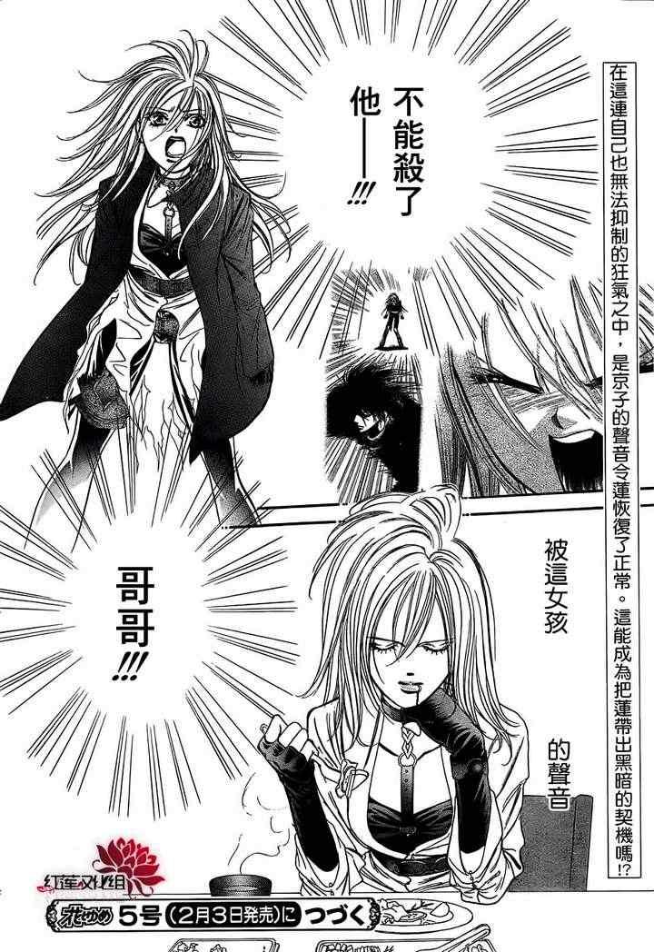 《Skip Beat 下一站巨星》第184话 第34页