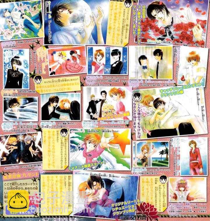 《Skip Beat 下一站巨星》第184话 第3页