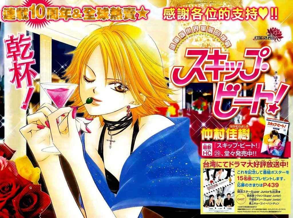 《Skip Beat 下一站巨星》第184话 第4页