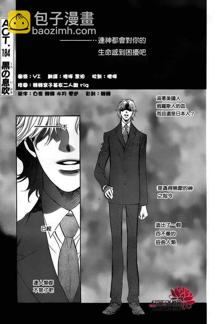 《Skip Beat 下一站巨星》第184话 第5页