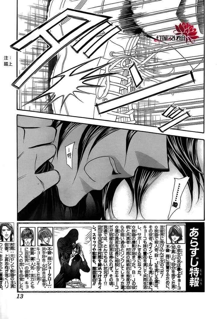 《Skip Beat 下一站巨星》第184话 第7页