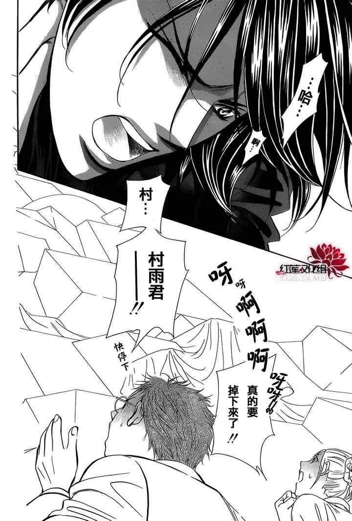 《Skip Beat 下一站巨星》第184话 第8页