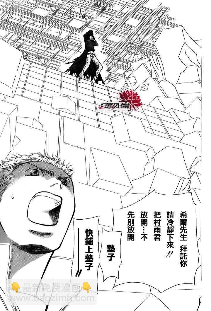 《Skip Beat 下一站巨星》第184话 第9页