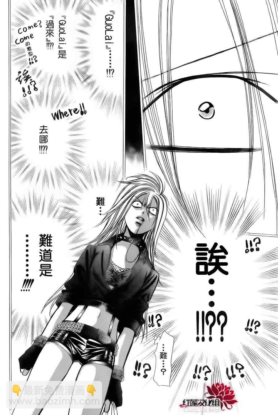 《Skip Beat 下一站巨星》第181话 第13页