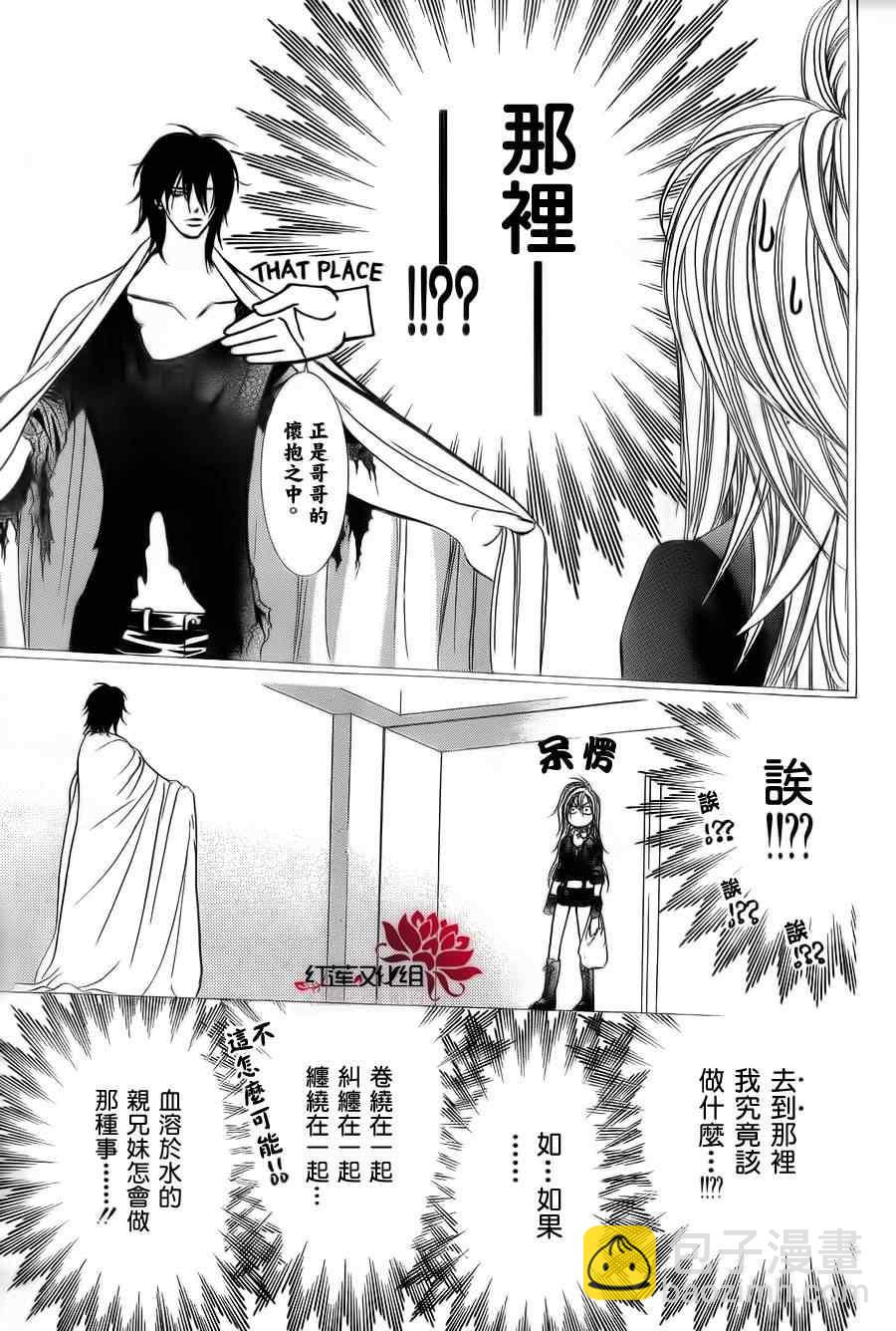 《Skip Beat 下一站巨星》第181话 第14页