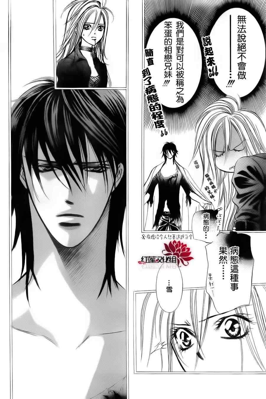 《Skip Beat 下一站巨星》第181话 第15页