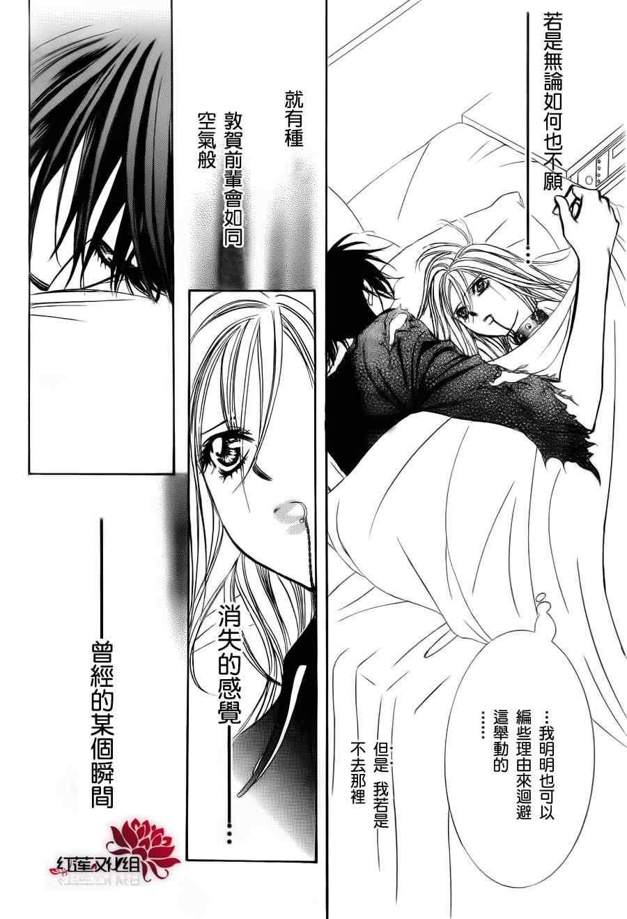 《Skip Beat 下一站巨星》第181话 第19页
