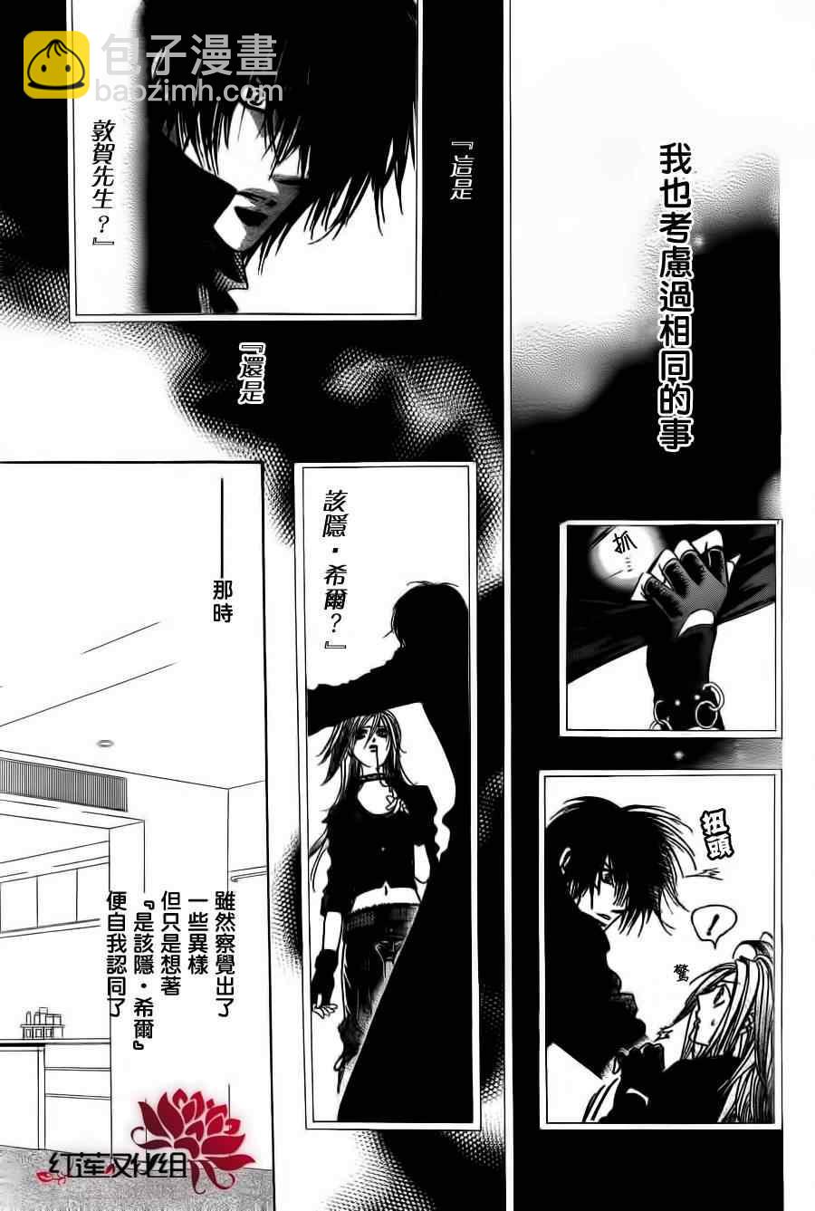 《Skip Beat 下一站巨星》第181话 第20页