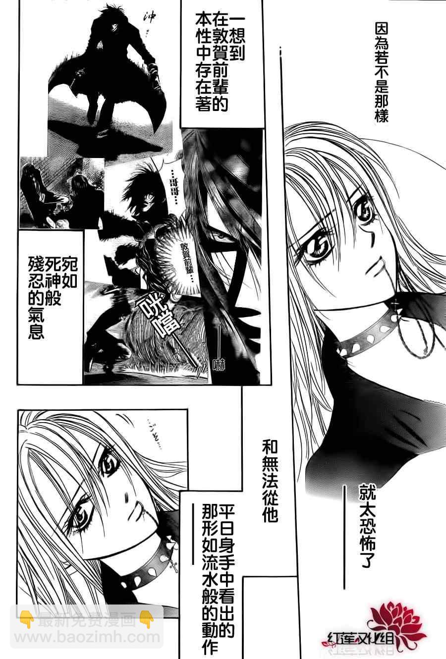 《Skip Beat 下一站巨星》第181话 第21页
