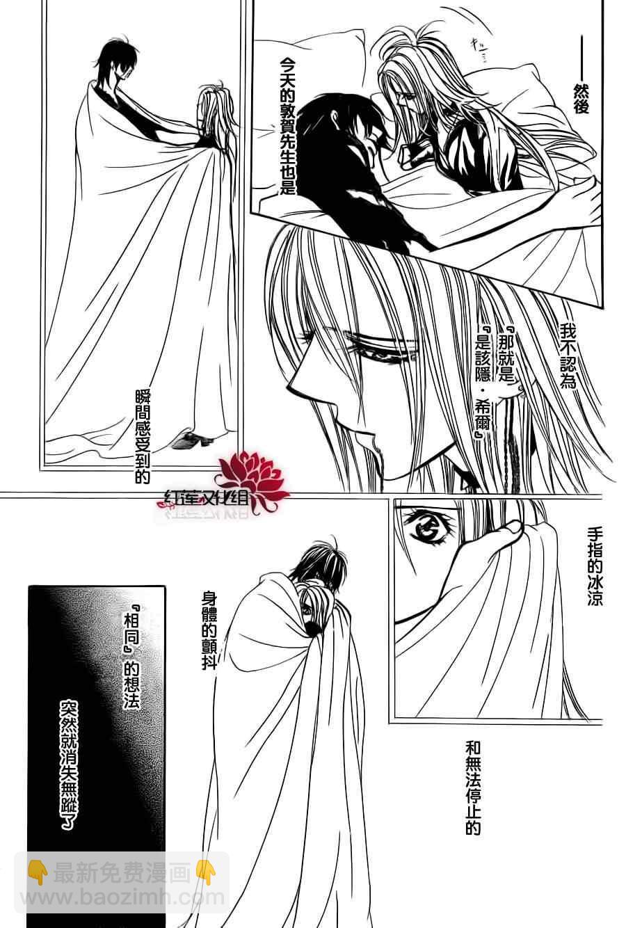 《Skip Beat 下一站巨星》第181话 第22页