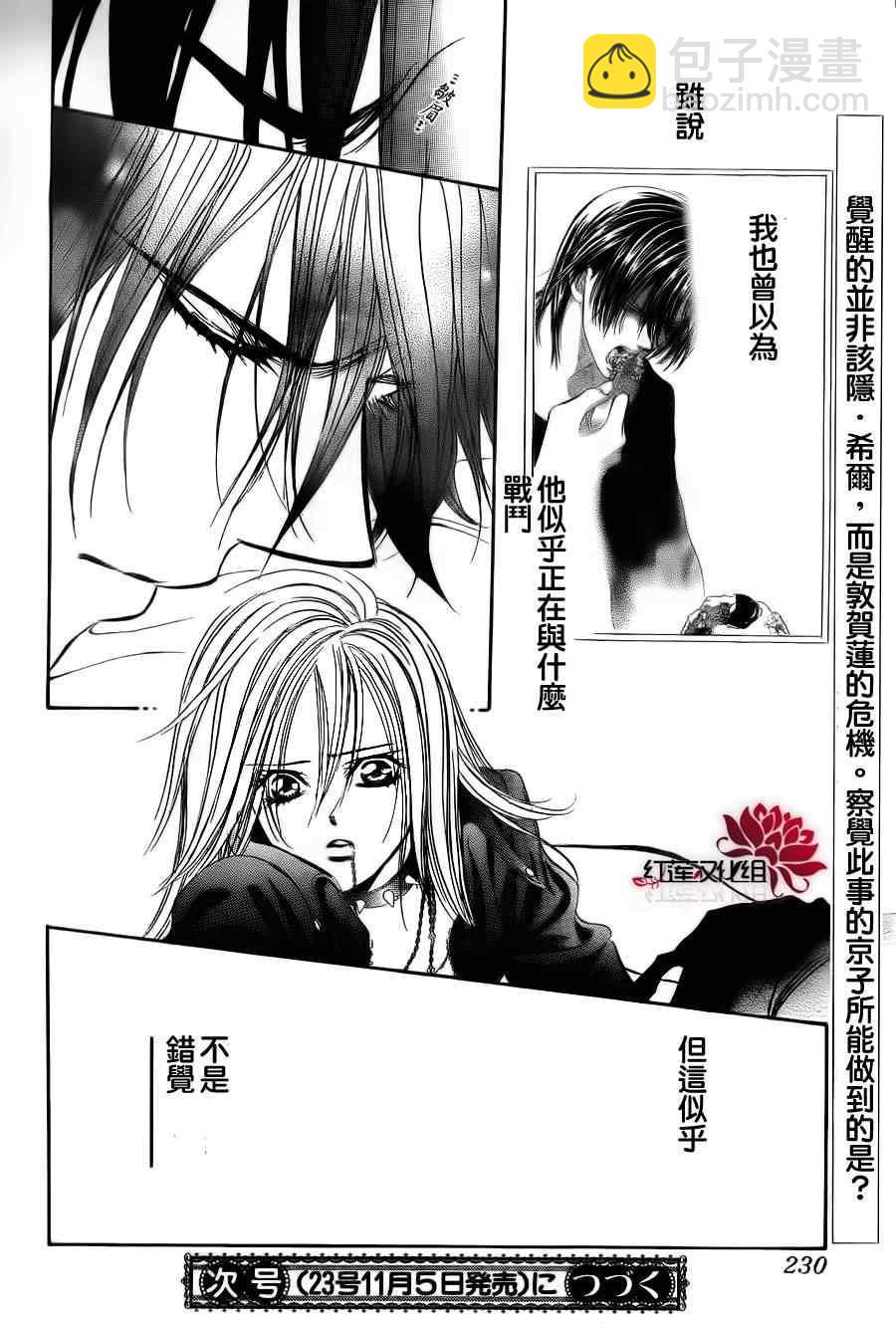 《Skip Beat 下一站巨星》第181话 第25页