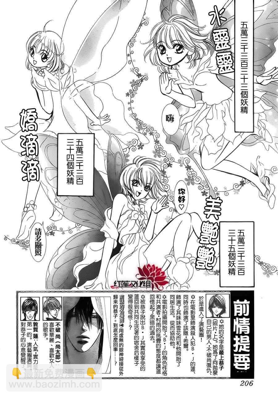《Skip Beat 下一站巨星》第181话 第2页