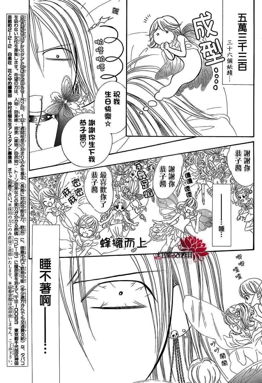 《Skip Beat 下一站巨星》第181话 第3页