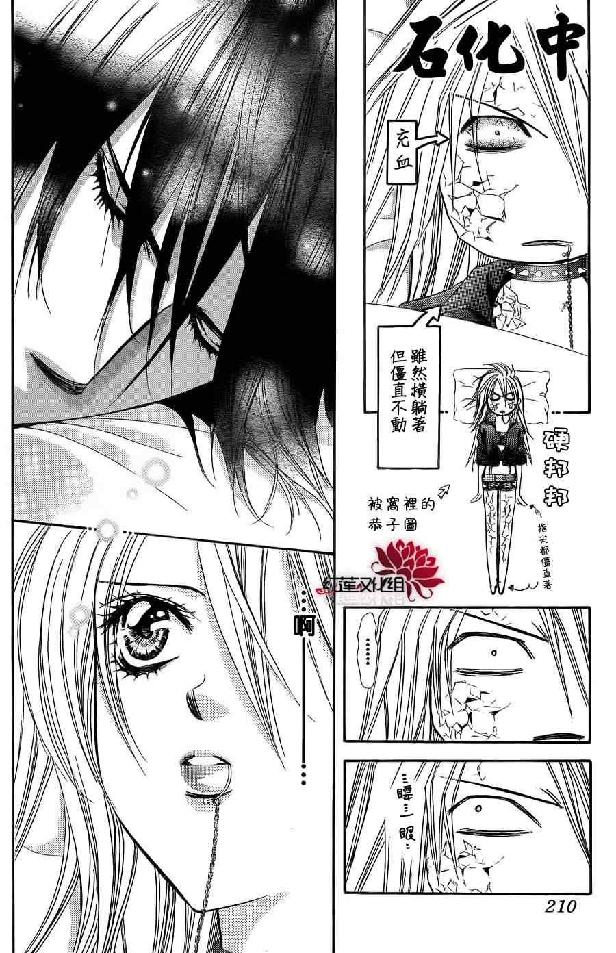 《Skip Beat 下一站巨星》第181话 第5页