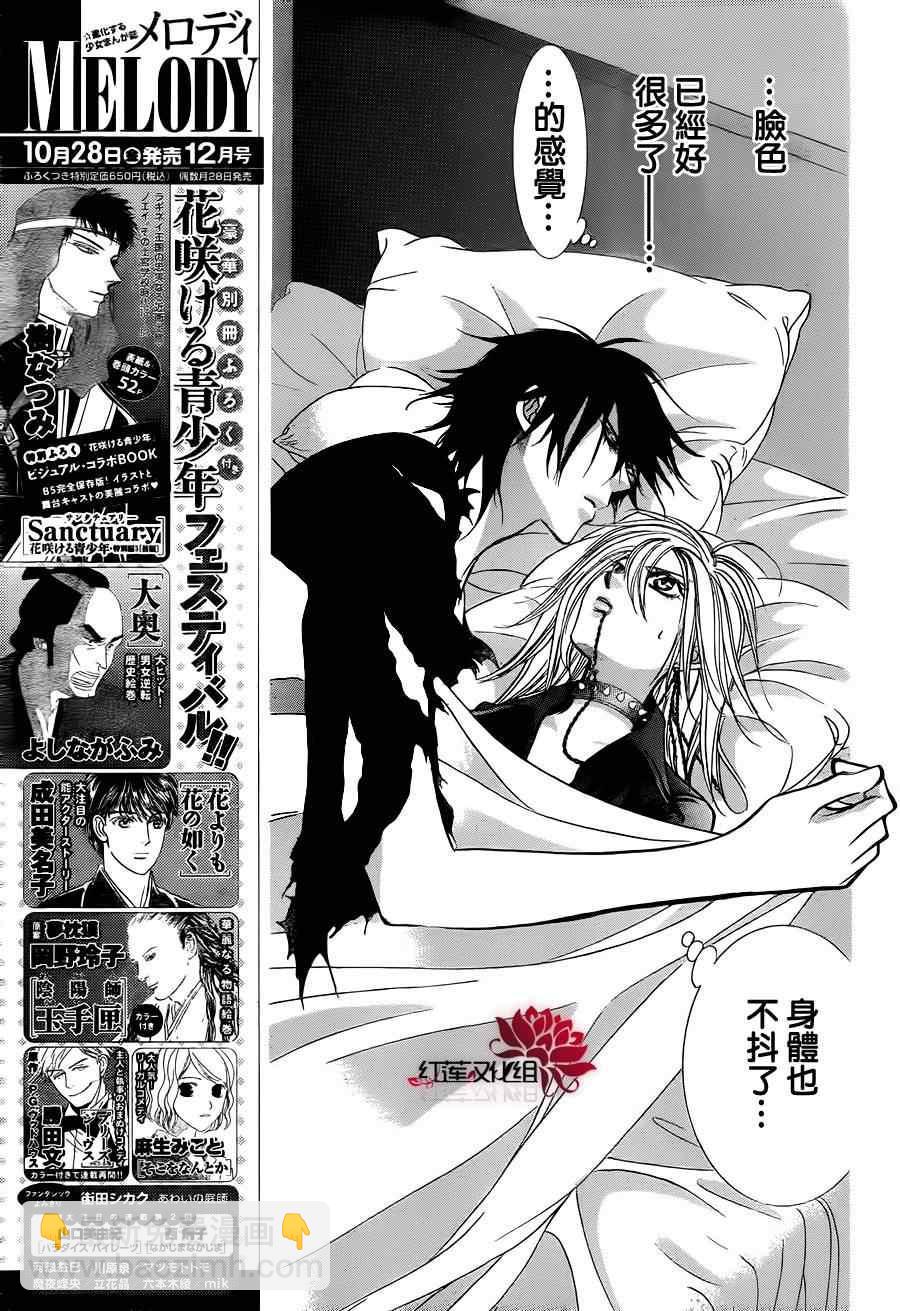 《Skip Beat 下一站巨星》第181话 第6页