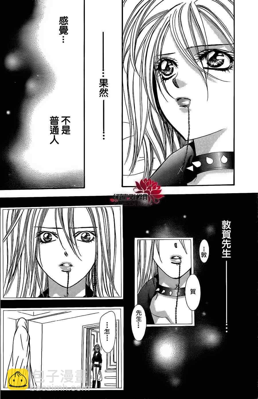《Skip Beat 下一站巨星》第181话 第7页