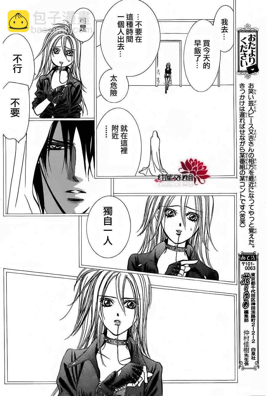 《Skip Beat 下一站巨星》第181话 第9页