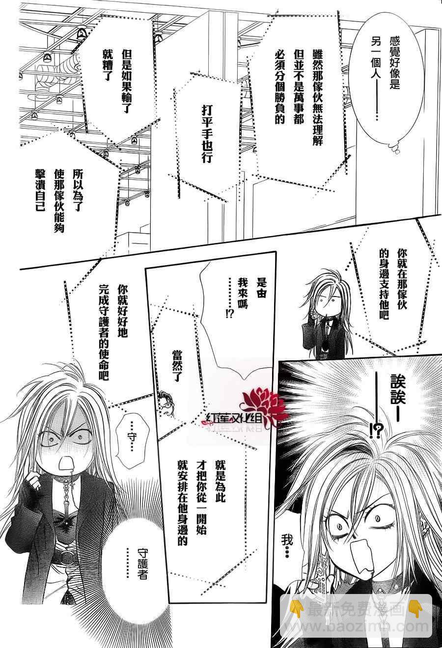《Skip Beat 下一站巨星》第183话 第10页