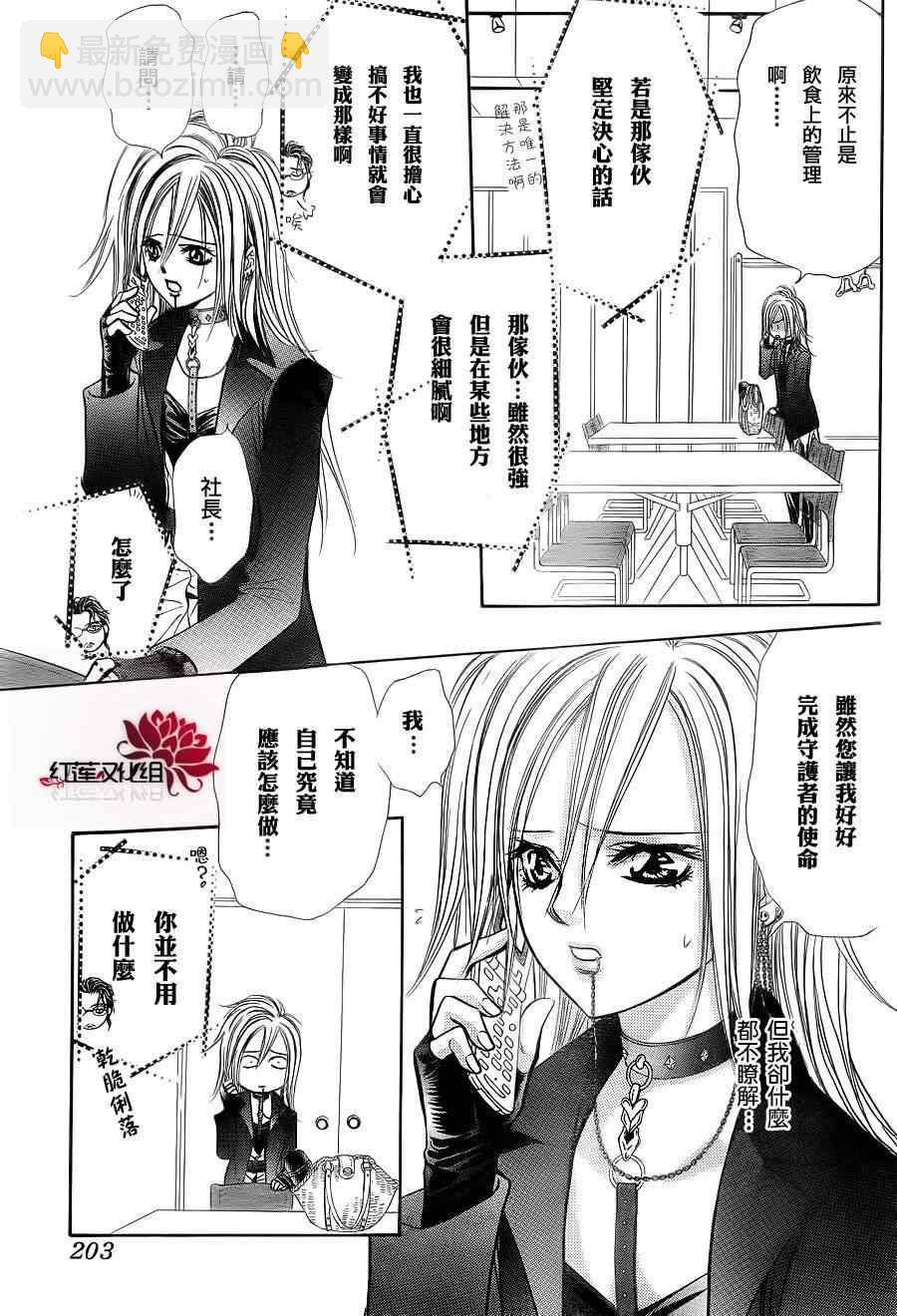 《Skip Beat 下一站巨星》第183话 第11页