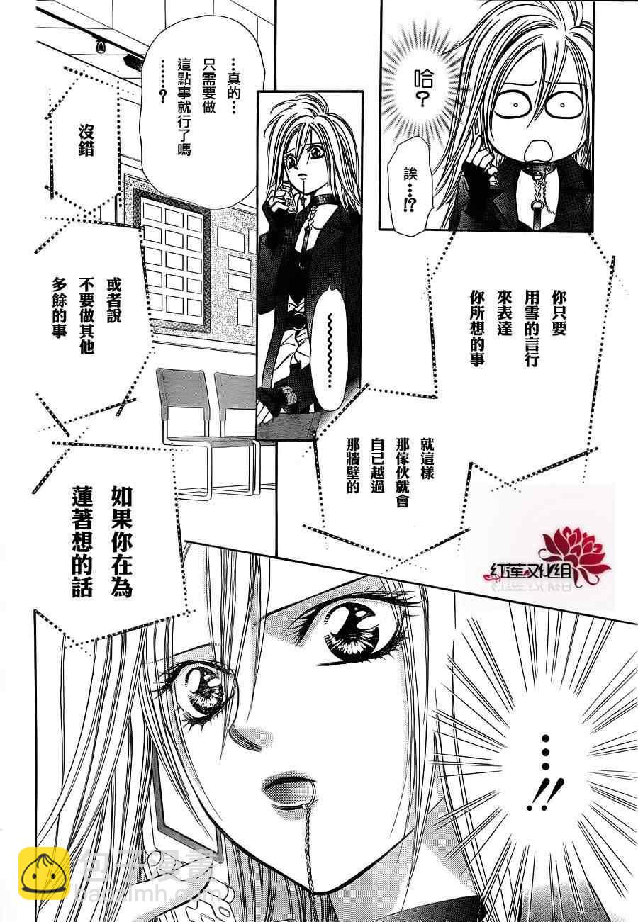 《Skip Beat 下一站巨星》第183话 第12页