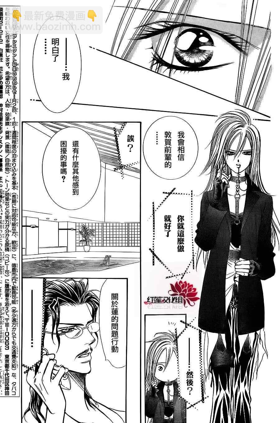 《Skip Beat 下一站巨星》第183话 第13页