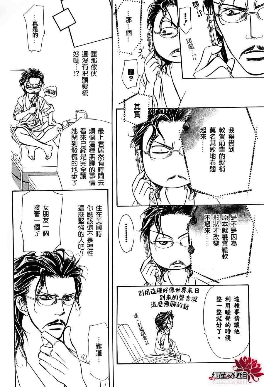 《Skip Beat 下一站巨星》第183话 第14页