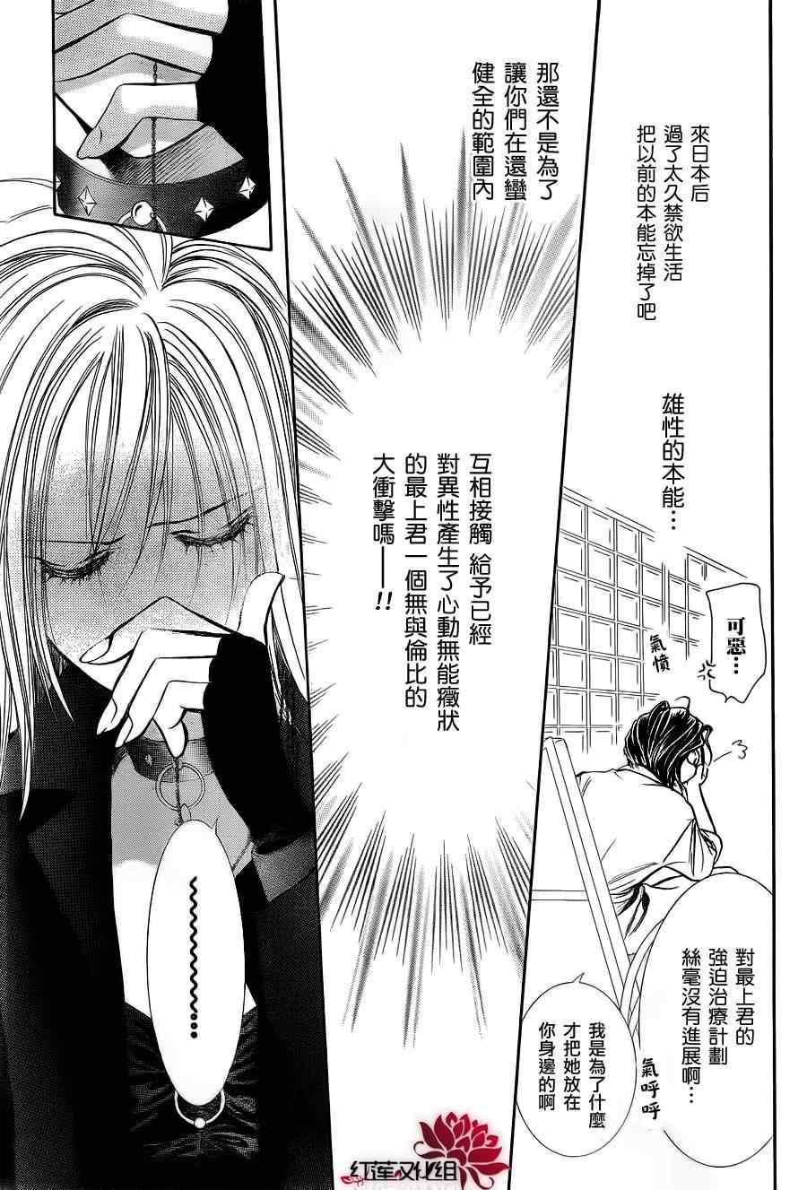 《Skip Beat 下一站巨星》第183话 第15页