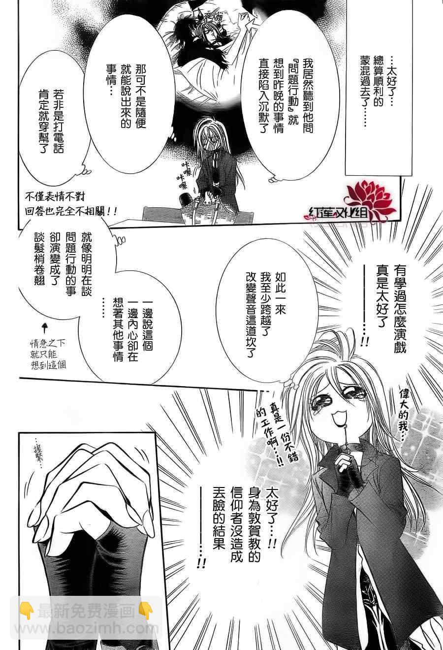 《Skip Beat 下一站巨星》第183话 第16页