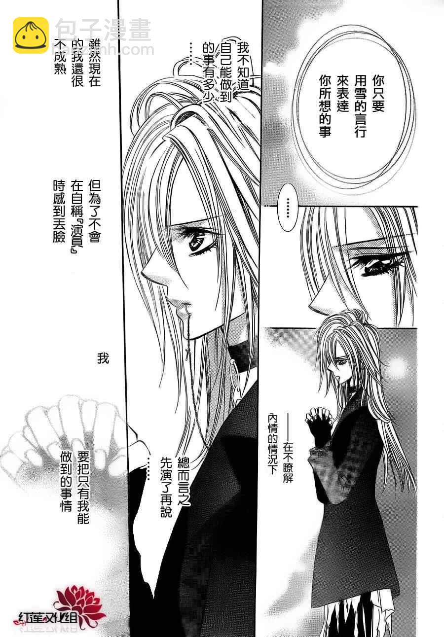 《Skip Beat 下一站巨星》第183话 第17页