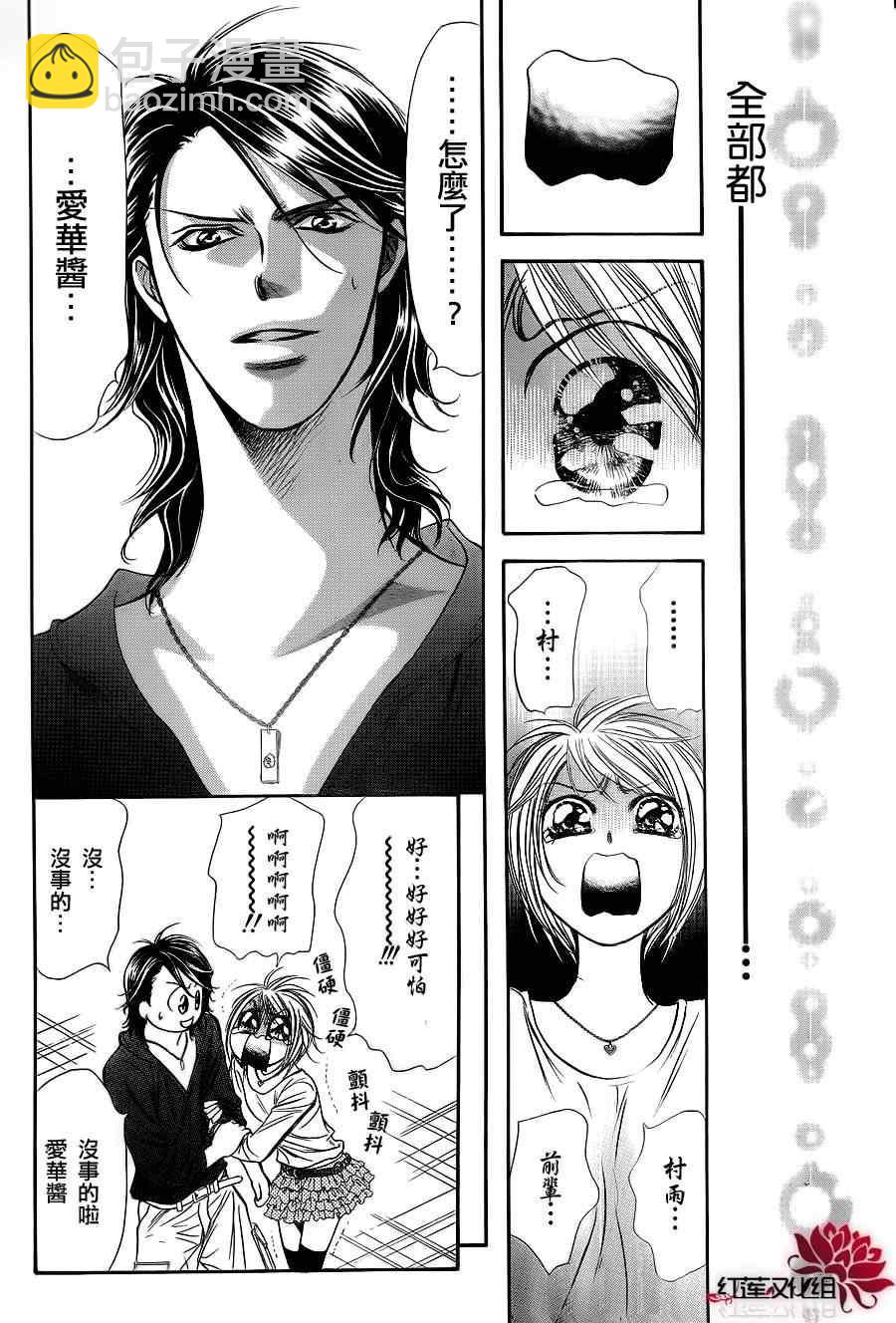 《Skip Beat 下一站巨星》第183话 第18页