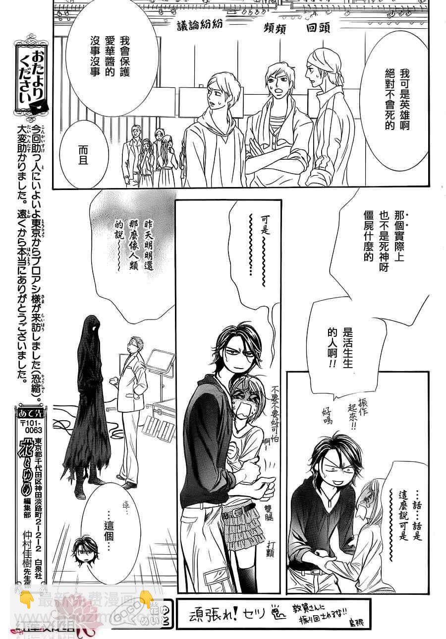 《Skip Beat 下一站巨星》第183话 第19页