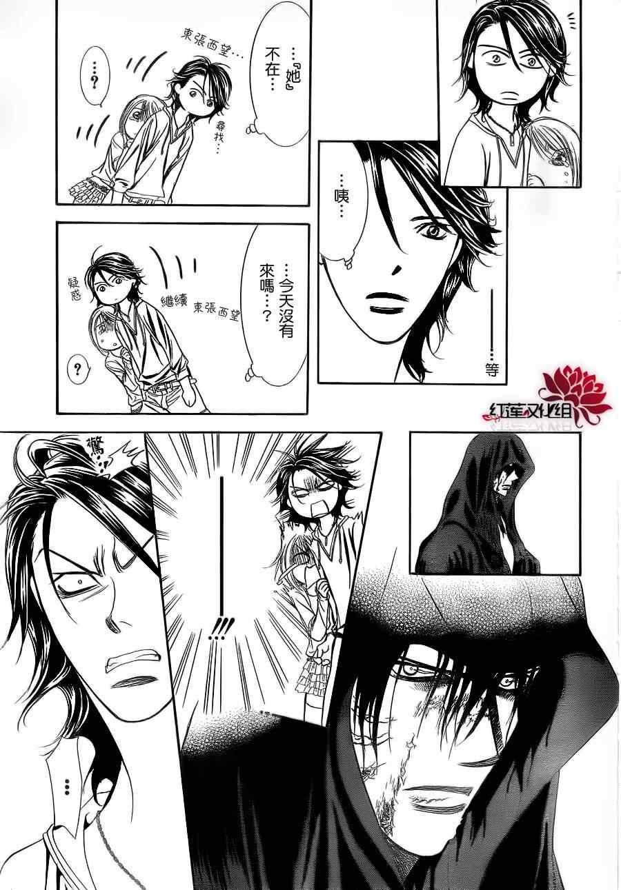 《Skip Beat 下一站巨星》第183话 第21页
