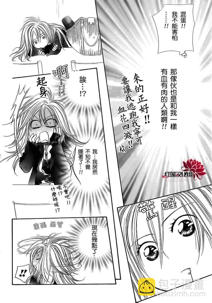 《Skip Beat 下一站巨星》第183话 第22页