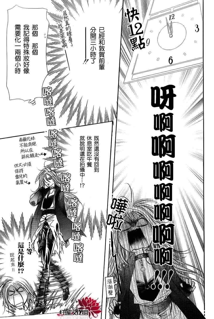 《Skip Beat 下一站巨星》第183话 第23页