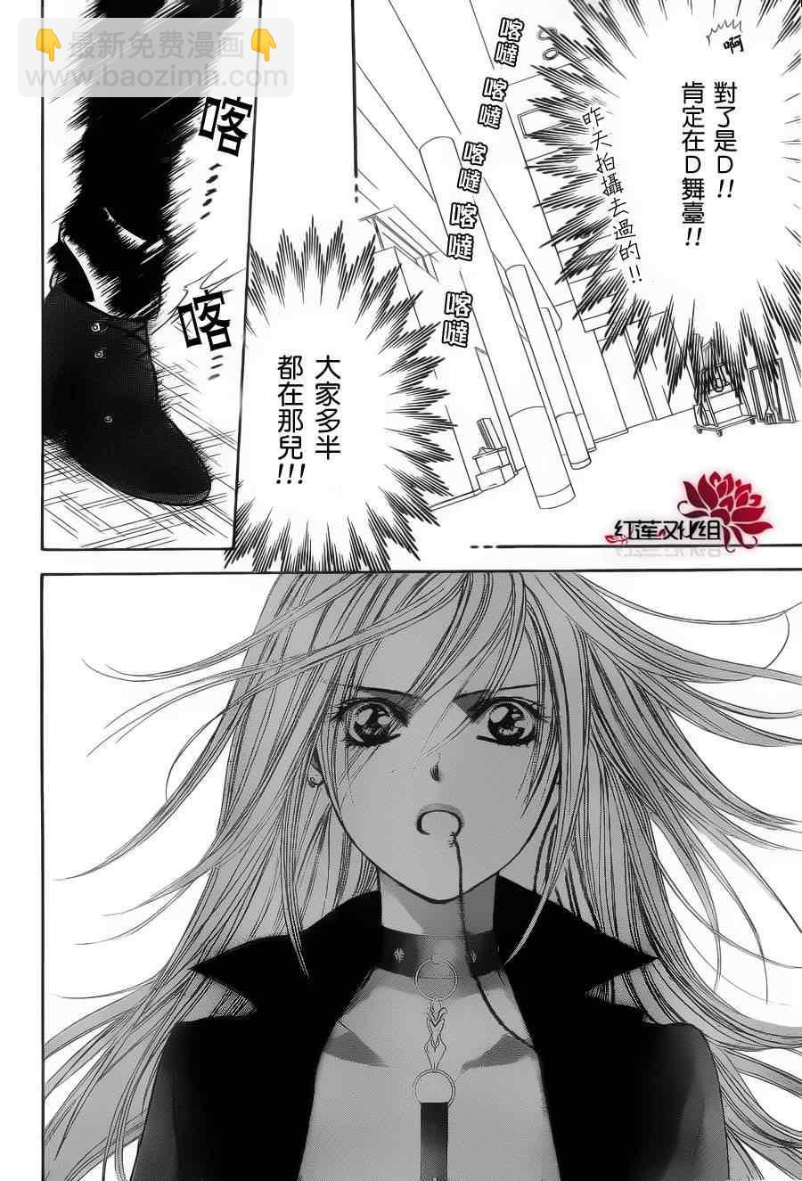 《Skip Beat 下一站巨星》第183话 第24页