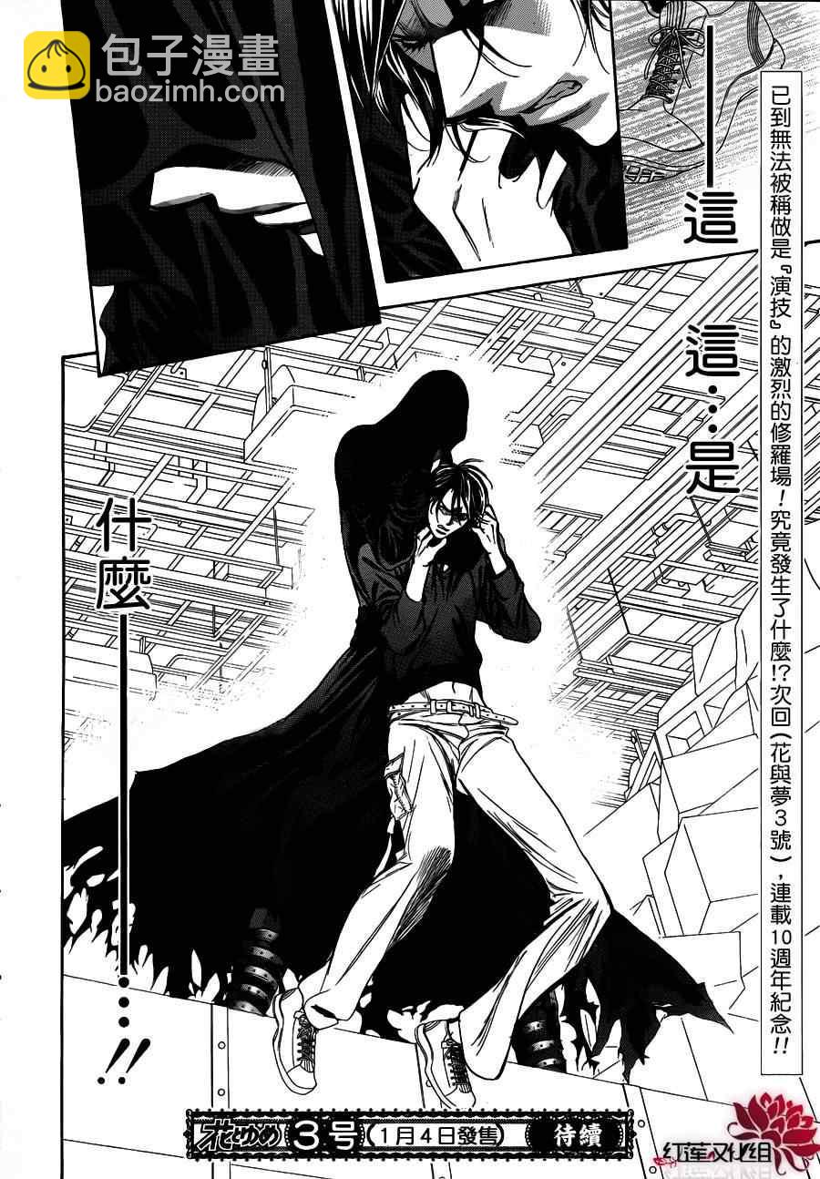 《Skip Beat 下一站巨星》第183话 第26页