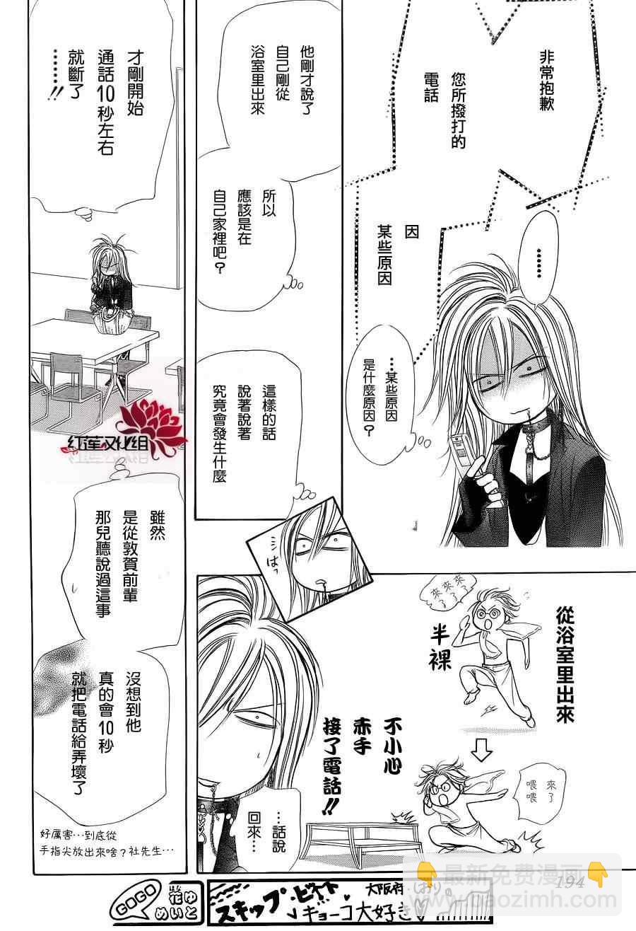 《Skip Beat 下一站巨星》第183话 第2页