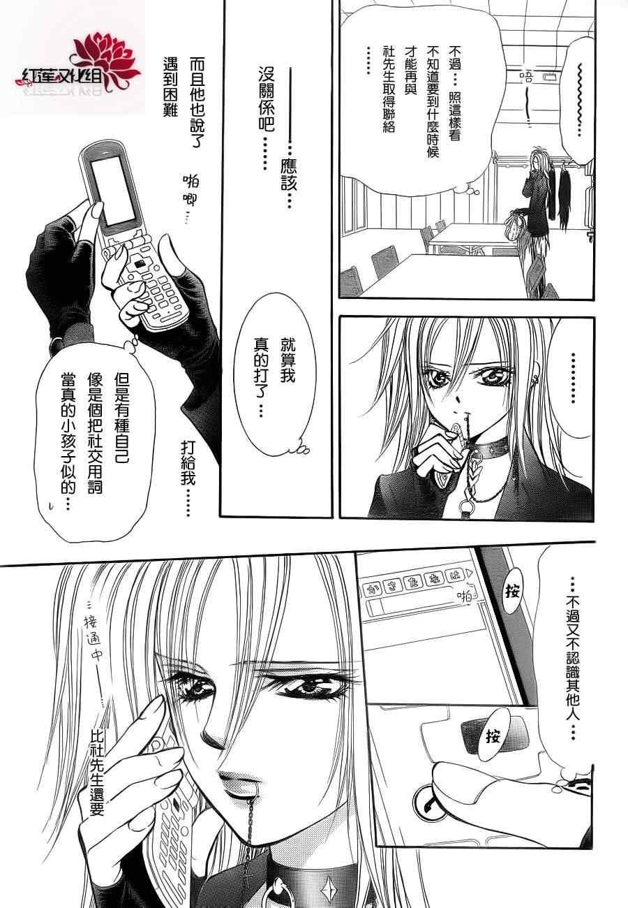 《Skip Beat 下一站巨星》第183话 第3页