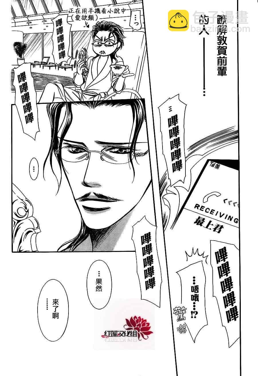 《Skip Beat 下一站巨星》第183话 第4页