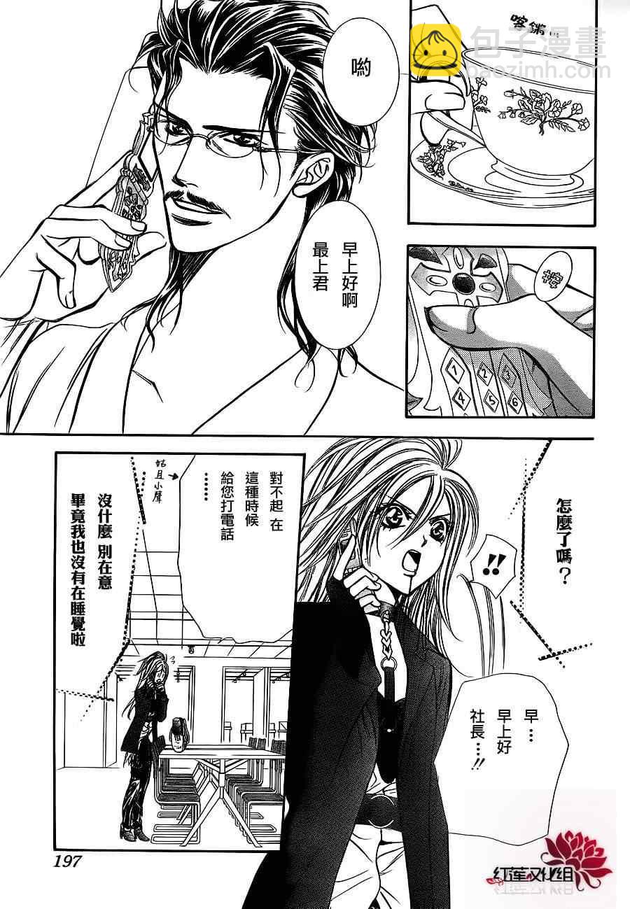 《Skip Beat 下一站巨星》第183话 第5页